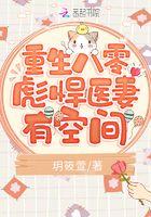 重生八零彪悍军嫂有点萌