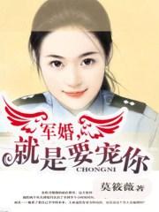 军婚我就是要宠你
