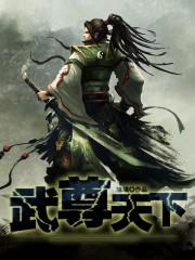 武尊天下冰墙