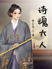 诗魂指谁