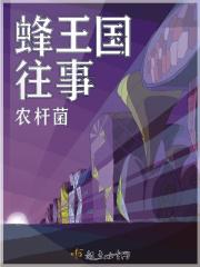 蜂王club
