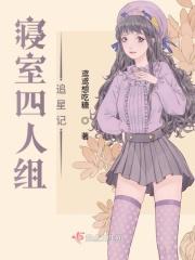 四人寝室群名字