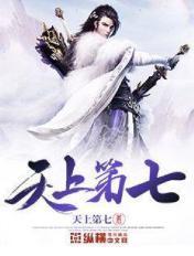 天上七颗星绕口令图片