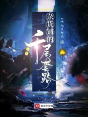 杂货铺视频