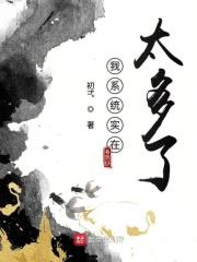 系统太多怎么办剧透
