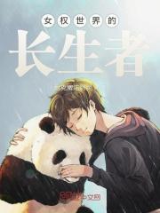 女权世界生孩子