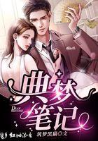 一梦笔记迅雷