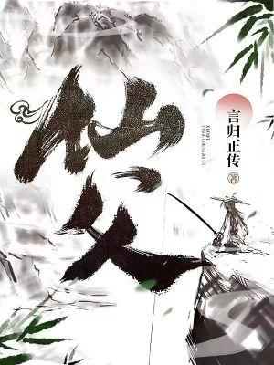 仙父笔趣阁TXT