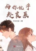 与你执手来生不悔免费阅读