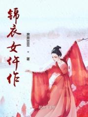 锦衣女仵作免费阅读宣宁