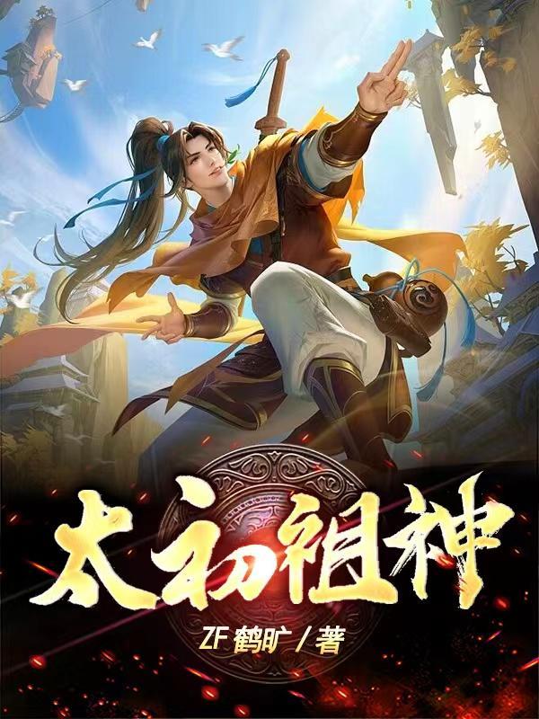 太初六神