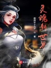 夺魂魂玉