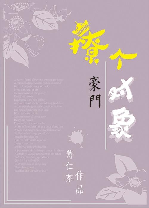 撩了豪门老男人以后