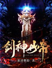 剑帝丹尊免费费阅读