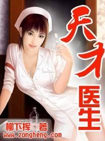 天才医生电视剧陈辉