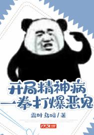 主角开局在精神病院的