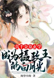 真千金靠玄学成为国宝作者