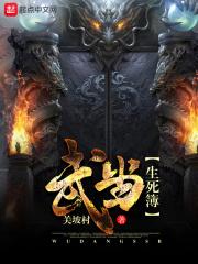 武当生死簿女主