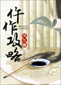駄作攻略路线