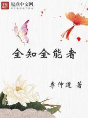 全知全能者吧