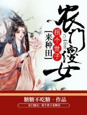 农门傻女娘子貌美要宠着