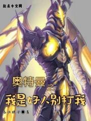 大家好我是奥特曼