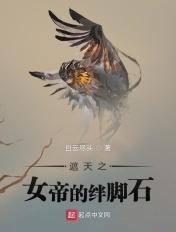 遮天之女帝系统
