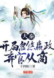大秦开局收了嬴政当儿子