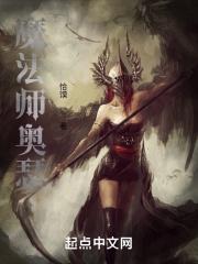 wow法师奥术