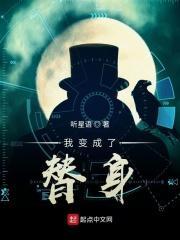 成为替身后我绿我自己
