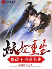 妖孽摄政王的宠妃庶妃