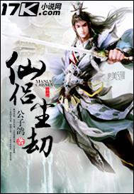 仙路尘恋传完整版