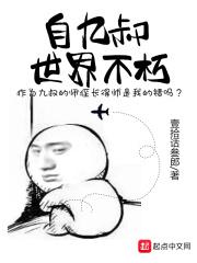 自九叔世界不朽TXT