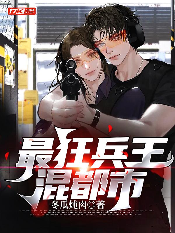 最狂兵王999