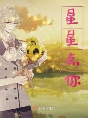 星星点点 歌词