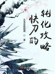 快刀斩断是什么意思