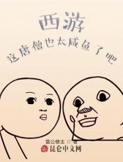 唐僧的梗