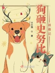 小狗史努比