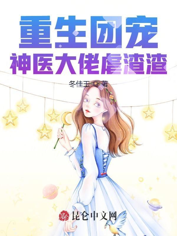 重生团宠大佬又在虐渣了