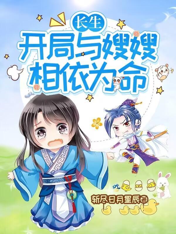 开局长生药