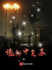 诡秘复苏主角江澈的