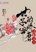 世子爷宠妻无度88读书网