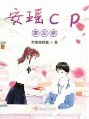 安瑶和言栩的番外