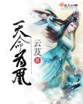 天命为凰txt百度
