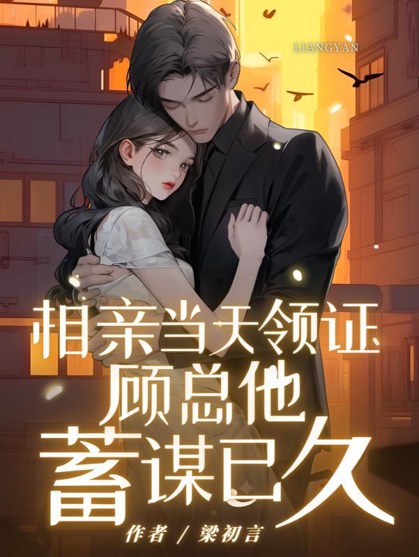 相亲领证的