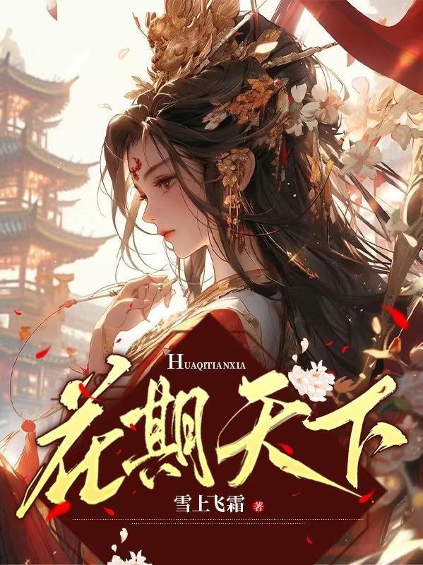 花期有限