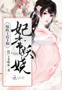 摄政王妃娇宠日常by渊爻