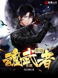 最强武魂系统txt