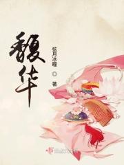馥华鱼丸属于什么档次