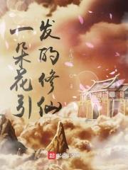 一朵花含义